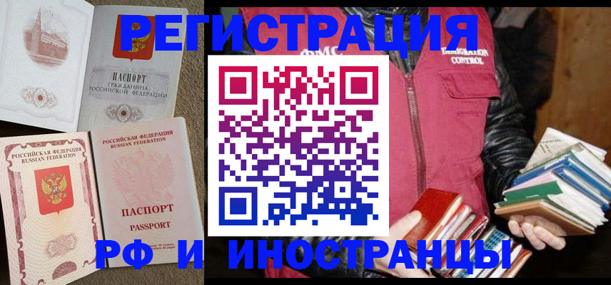 прописка в Сахалинской области