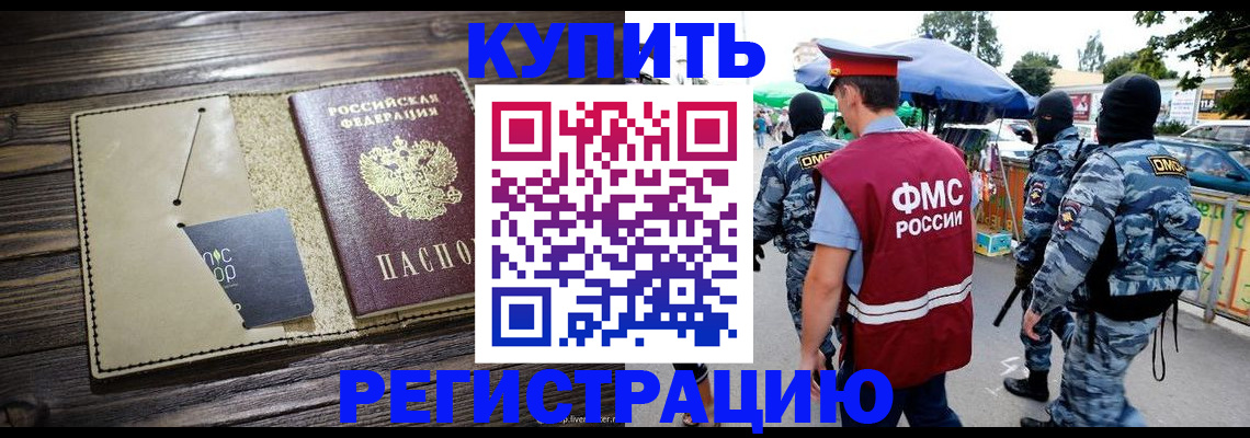 прописка штамп в Сахалинской области